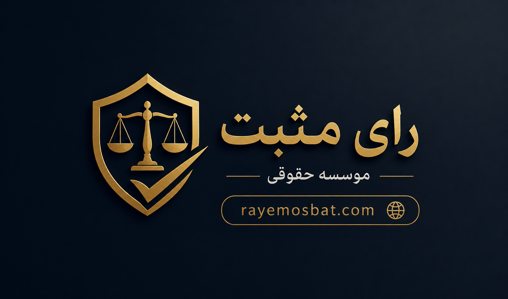 رای مثبت